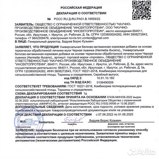 Добавка для цыплят с Черной львинкой, 600 гр