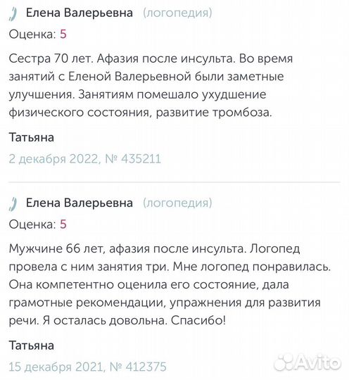 Логопед-афазиолог, врач высшей категории