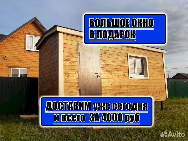 Бытовка для дачи Дачная бытовка Новая