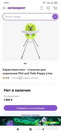 Стул для кормления Phil and Teds