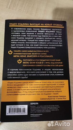 Книга Кодзима Гений