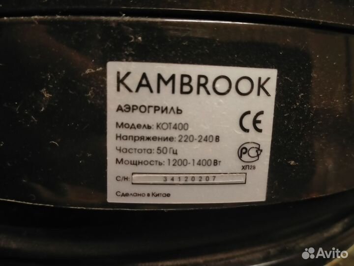 Аэрогриль kambrook 400