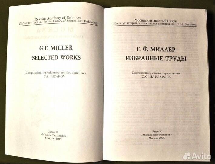 Г.Ф. Миллер - Избранные труды