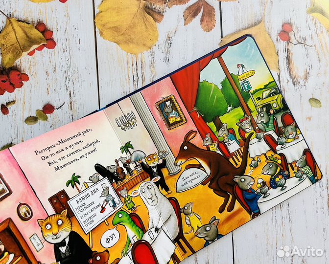 Детские книги (Аксель Шеффлер, Джулия Дональдсон)