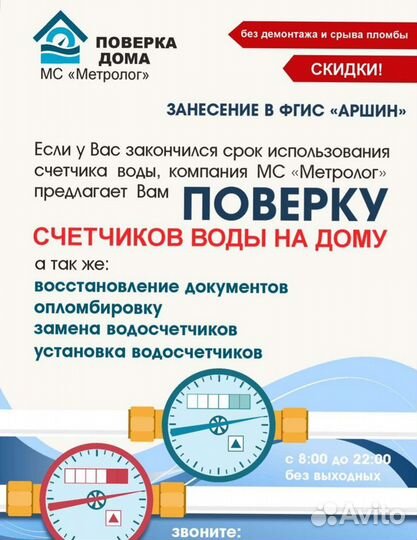 Поверка счетчиков воды