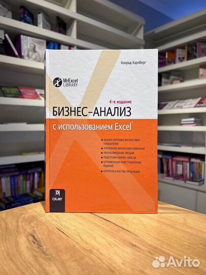 Книга Бизнес-анализ с использованием Excel