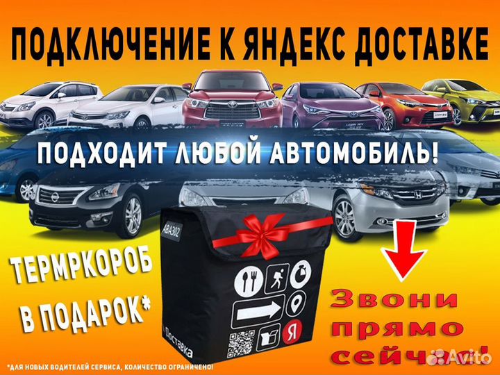 Требуется водитель на своем автомобиле в доставку