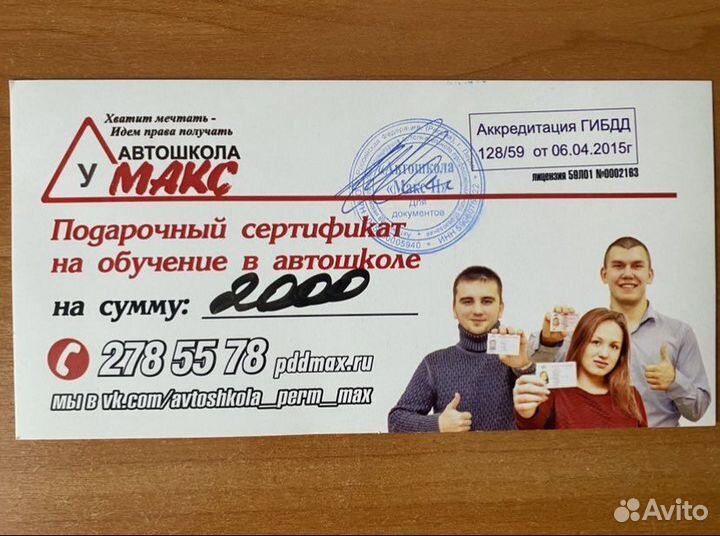 Подарочный сертификат на обучение в автошколе