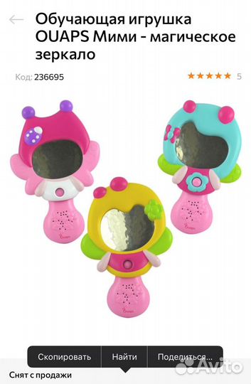 Микрофон, игрушка Свет мой зеркальце