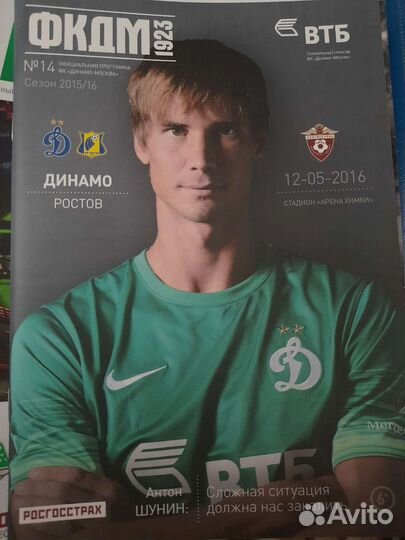 Футбольные, гандбольные программки