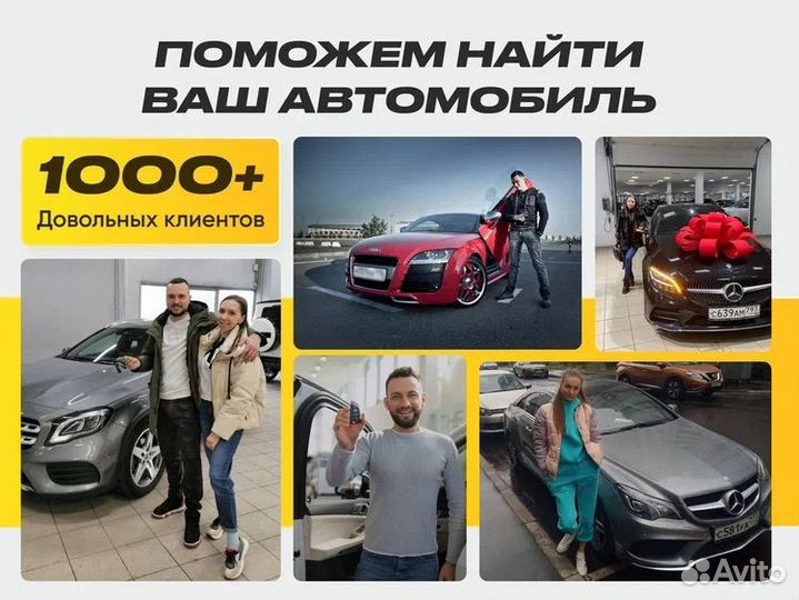 Автоподбор под ключ. Подбор автомобиля