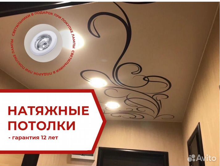 Натяжной потолок