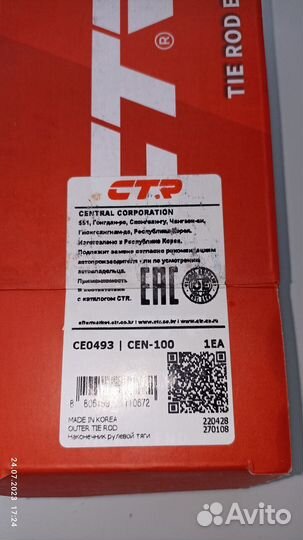 Наконечник рулевой тяги Nissan Almera N16 (CE0493)