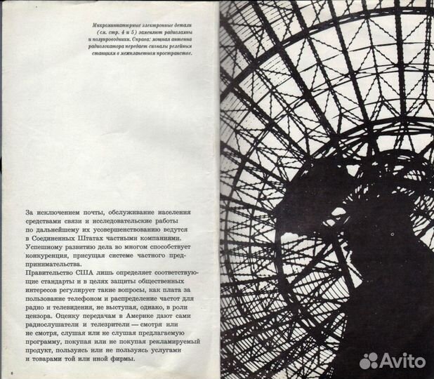 Средства связи США, книга СССР