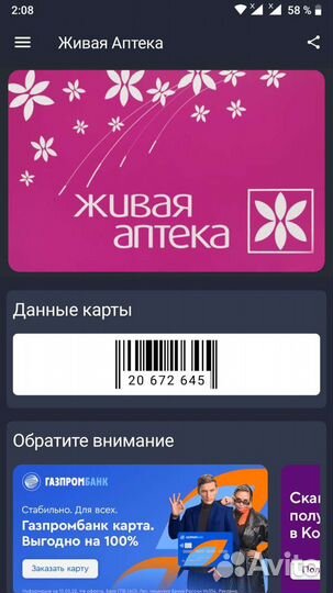 Дисконтная карта
