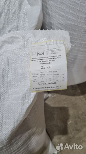 Комбикорм для бройлеров