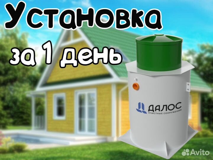 Септик Далос 5