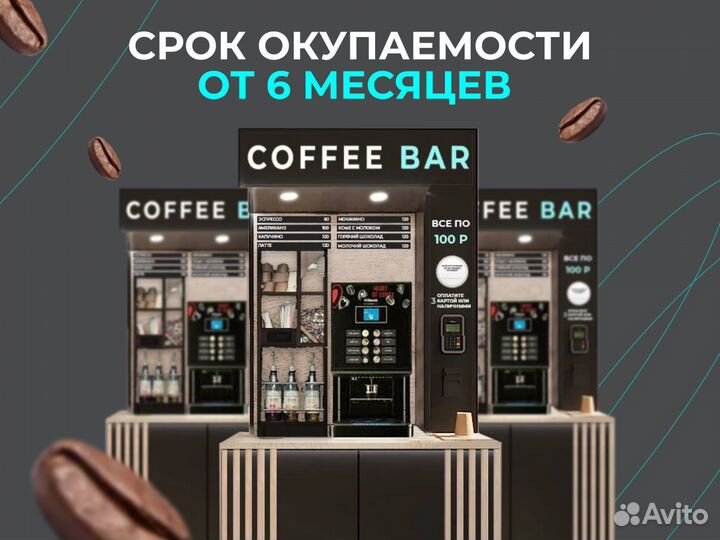 Кофейный автомат самообслуживания / Кофейня