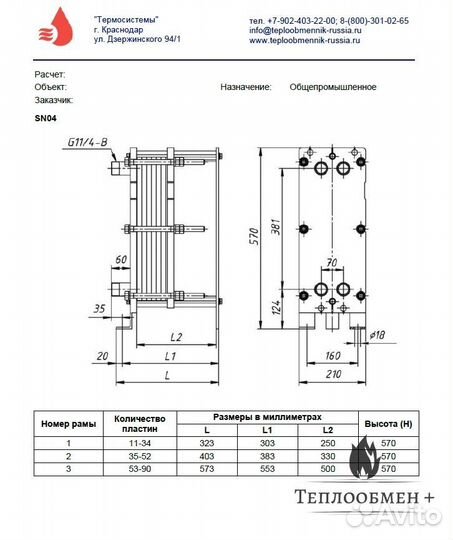 Теплообменник для гаража SN 04-34-2