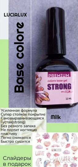 Молочная база для маникюра