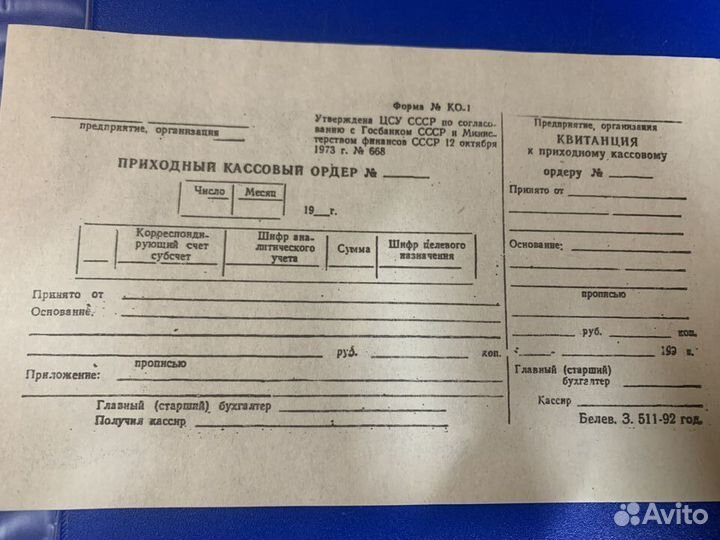 Бумага старая, чернила, приходно-кассовые ордера