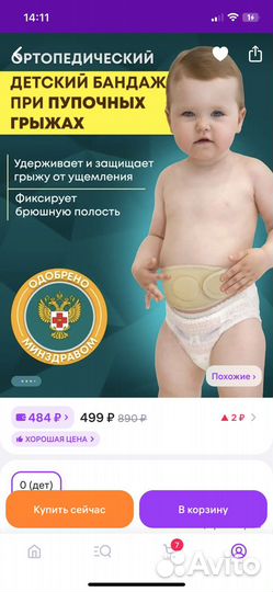 Детский бандаж при пупочных грыжах