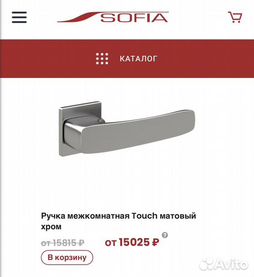 Дверь межкомнатная Sofia Софья. Дверная ручка