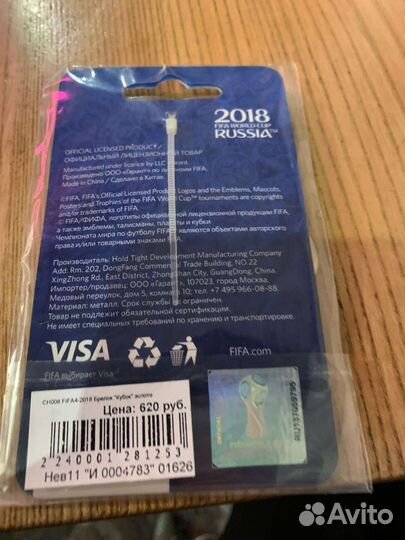 Брелок чемпионата мира в России 2018 года