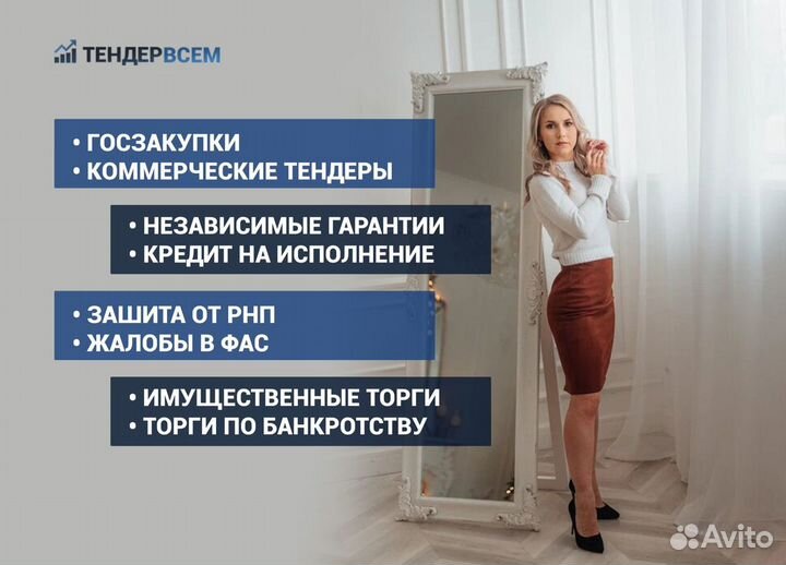 Тендерное сопровождение с гарантией