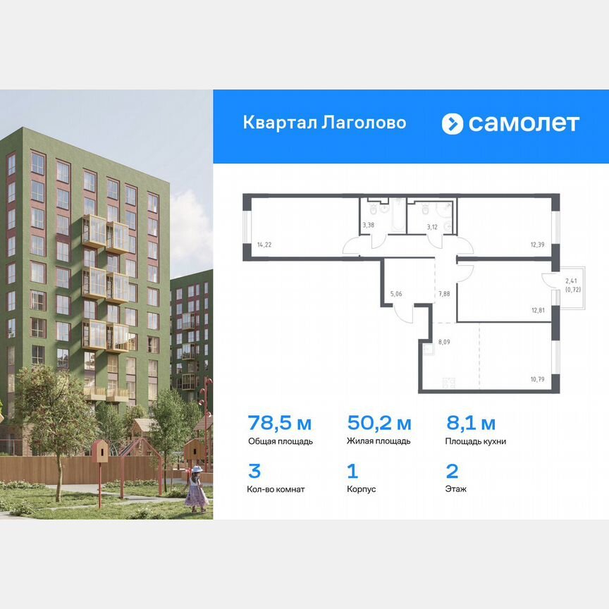 3-к. квартира, 78,5 м², 2/9 эт.