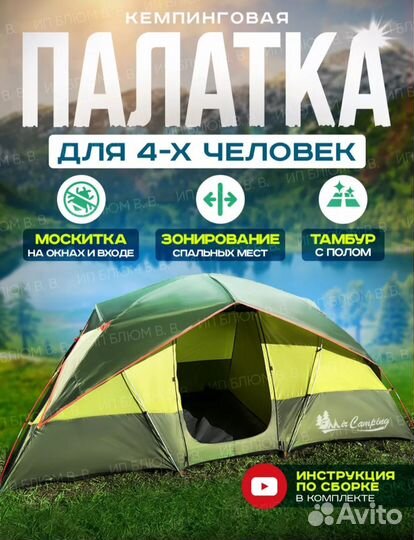 Палатка