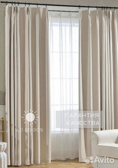 Шторы Блэкаут 