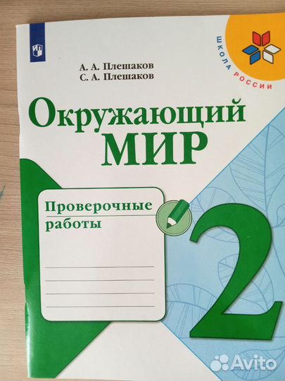 Рабочая тетрадь проверочных работ