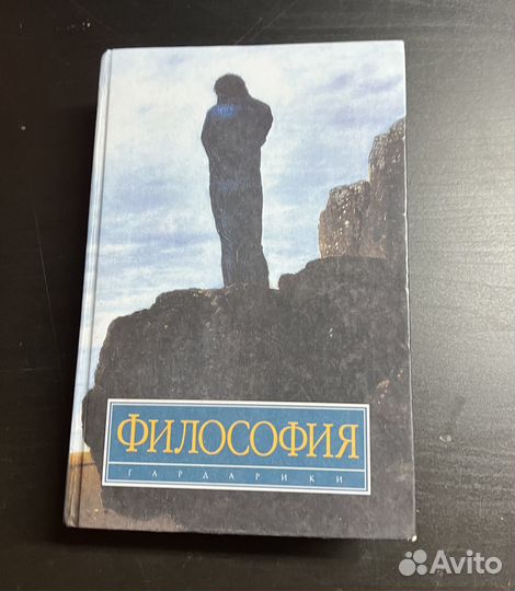 Книги по философии и социологии