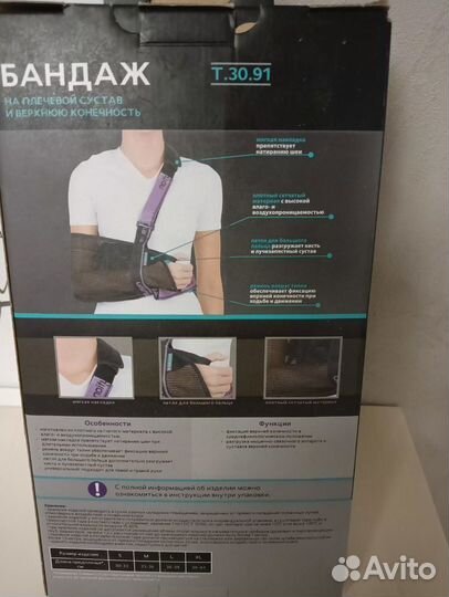 Бандаж для плеч