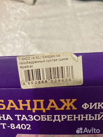 Перинка (подушка, шина) фрейка размер 4
