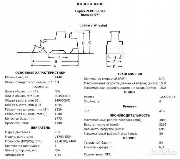 Фронтальный погрузчик KUBOTA R430, 2014