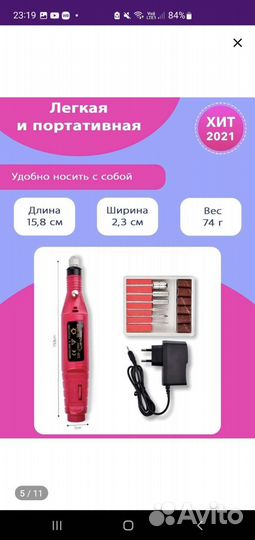 Аппарат для маникюра и педикюра