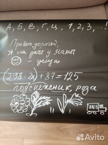 Школьная доска