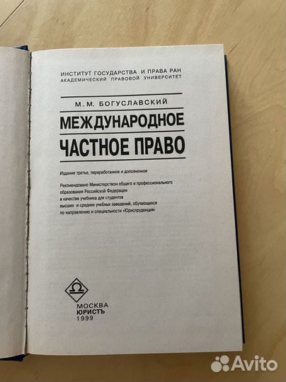 Международное частное право Богуславский