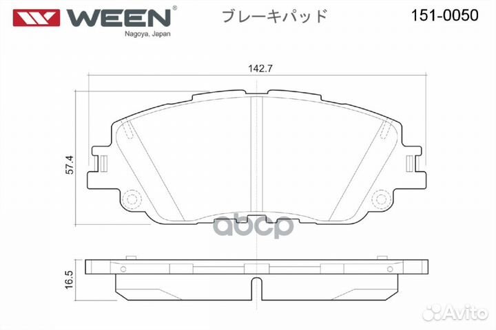 Колодки перед. toyota Camry (V70) 151-0050 Ween
