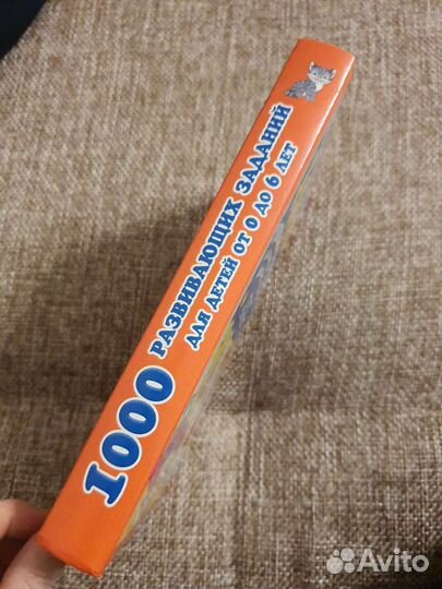 Подготовка к школе 1000 заняний