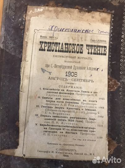 Старинная книга 1908