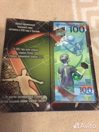 Коллекционная сторублёвка чм по футболу 2018г