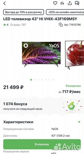 Телевизор SMART tv