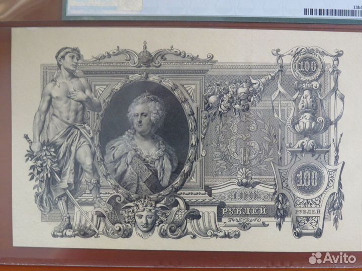 100 рублей 1910 Чихиржин слаб PMG 58 в коллекцию