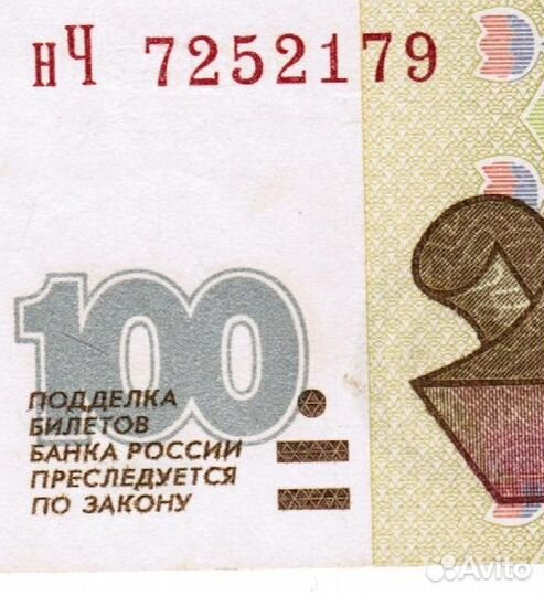 Банкнота 100 рублей 1997 года без модификации