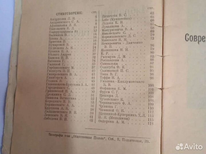 Современные русские поэты, приложение 1908г