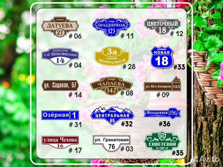 Адресные таблички из металла