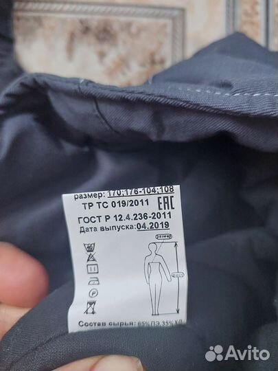 Спец одежда